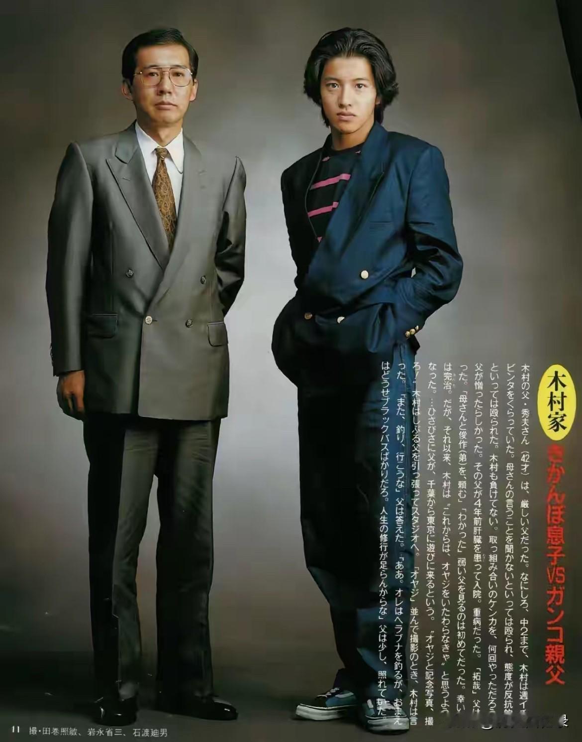 木村拓哉和老爸当时的木村才20老爸42岁果真是遗传了老爸的帅气不像老妈像