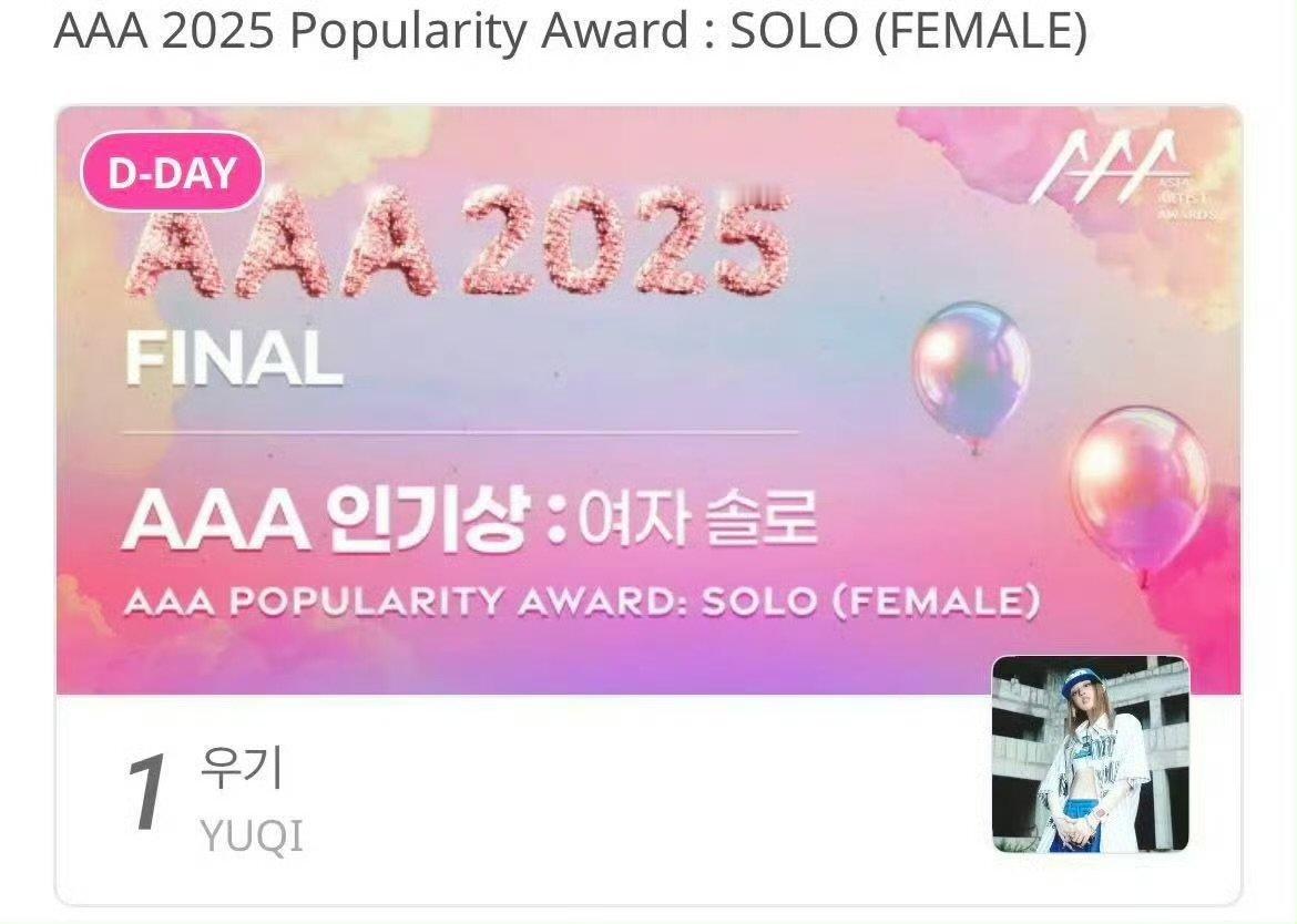 宋雨琦拿下AAA人气奖宋雨琦AAA人气奖恭喜宋雨琦拿下AAA人气奖​​​