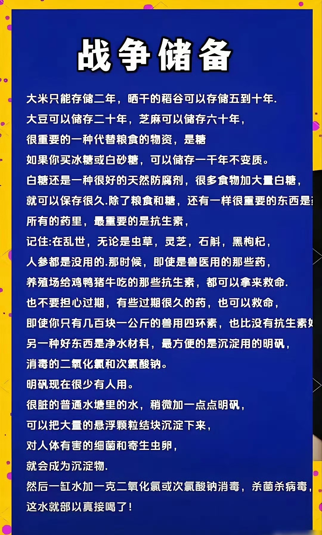 以备不时之需，希望这辈子用不到！
