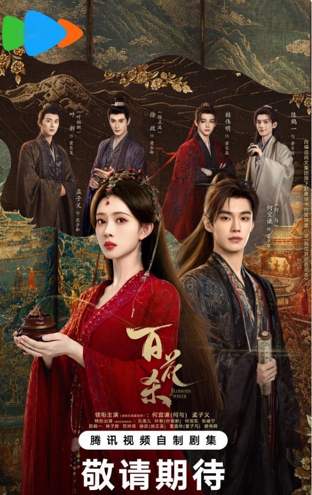 《百花杀》横盘！《百花杀》云合登顶，但是连续三天热度横在27000，点播量横在