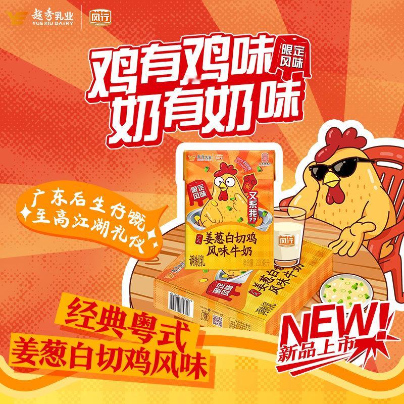 广东人终于找到可以加进肠粉的牛奶了....【白切鸡风味】风行牛奶姜葱白切鸡牛奶广