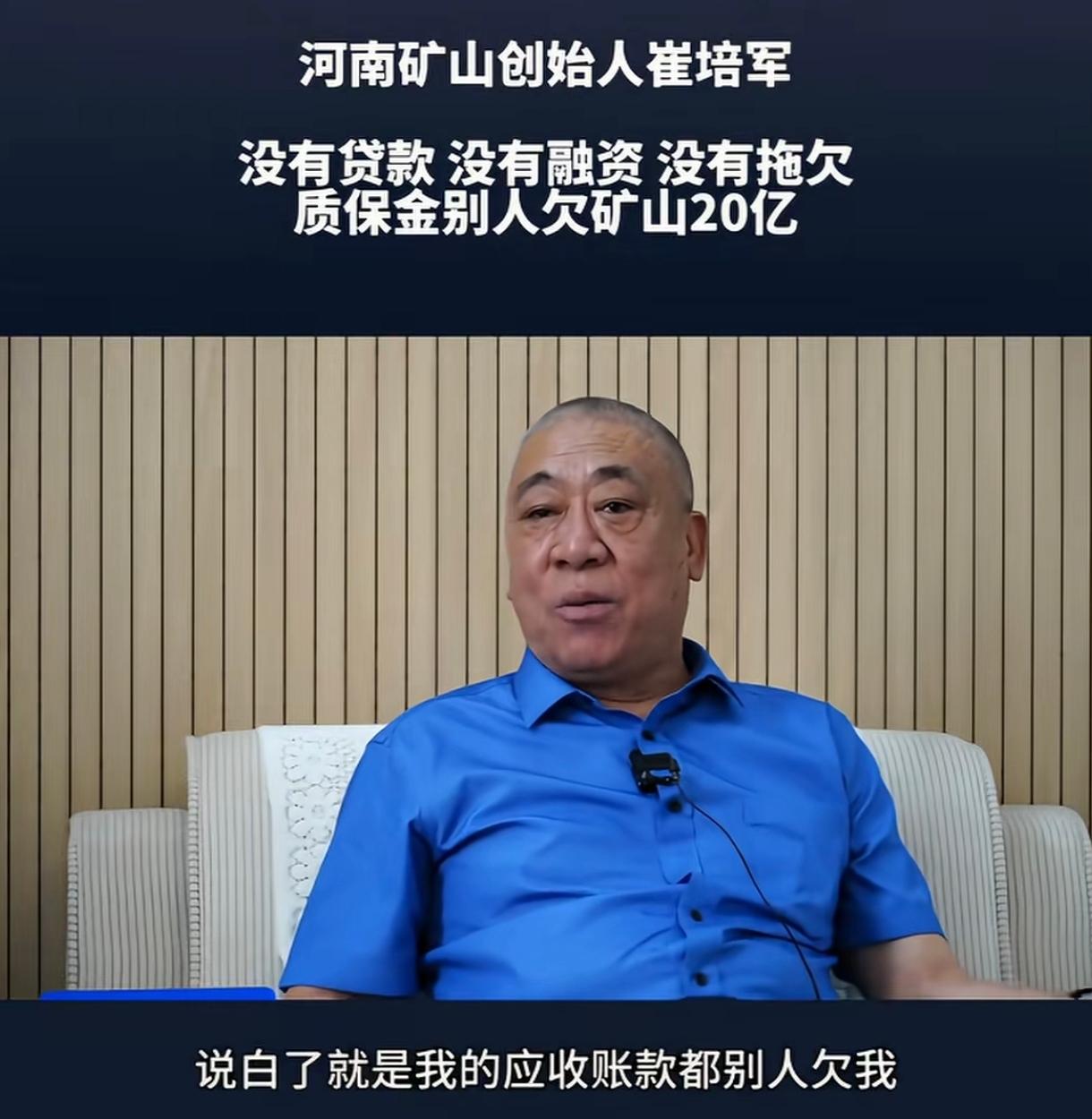河南矿山机械公司的老板崔培军说:我的公司没有贷款，没有融资，没有拖欠，我不欠别人