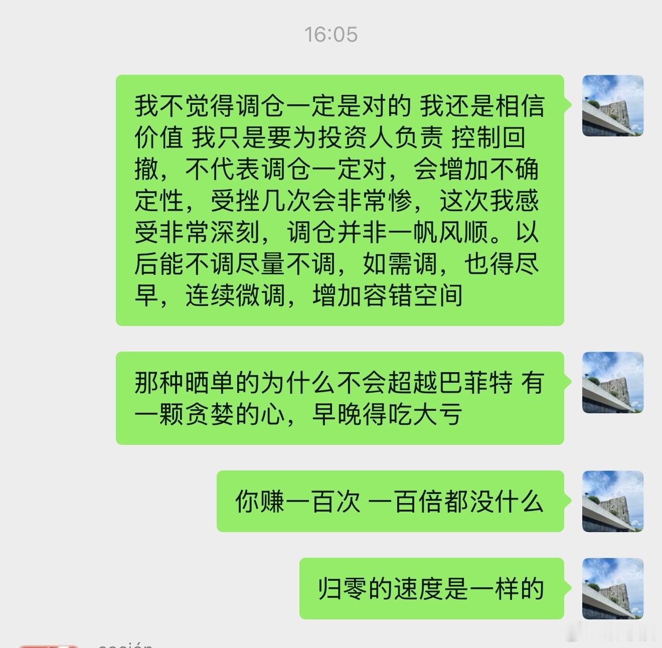这次调仓的深刻感受（因为有些人觉得做得对，认为死守就是错的）！我结合理论和实际情