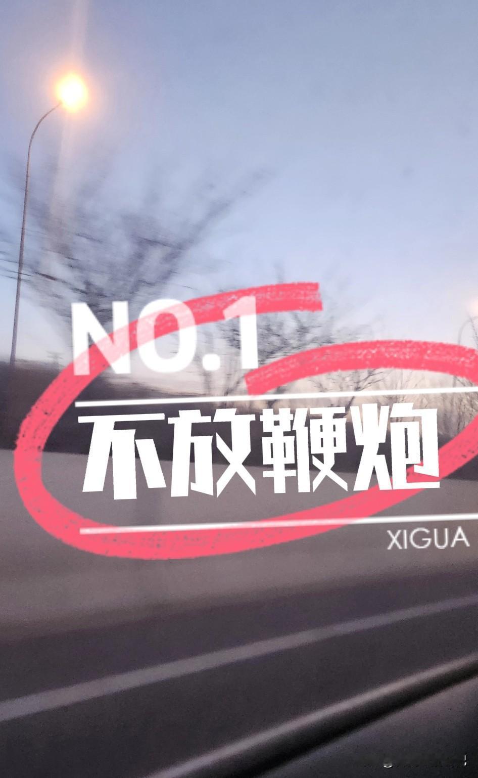河北禁止放鞭炮:今年是真抓，派出所里都快挤不下了！今年河北的元旦，让人印象最深