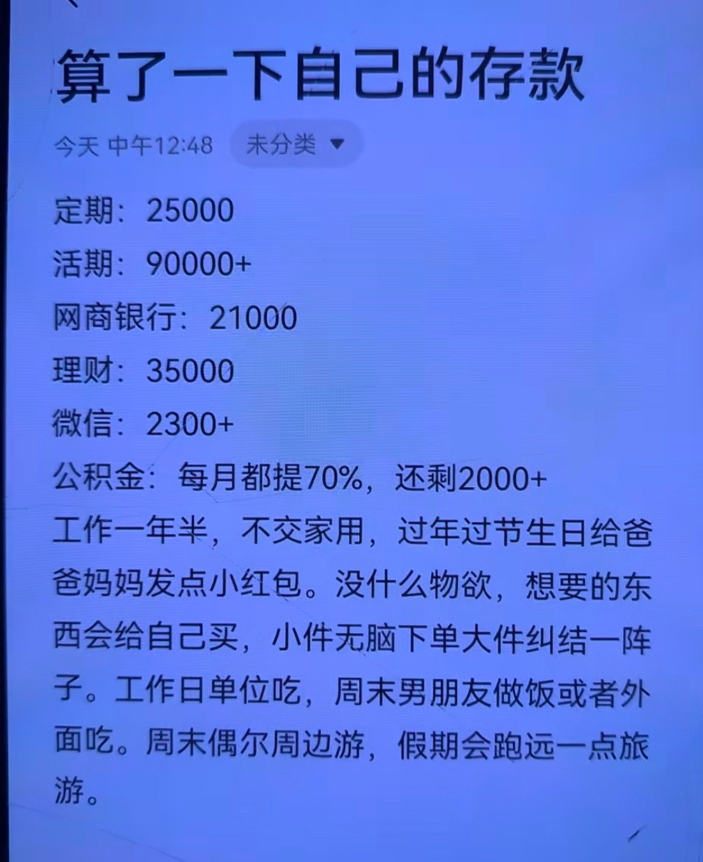 被自己的存款震惊了