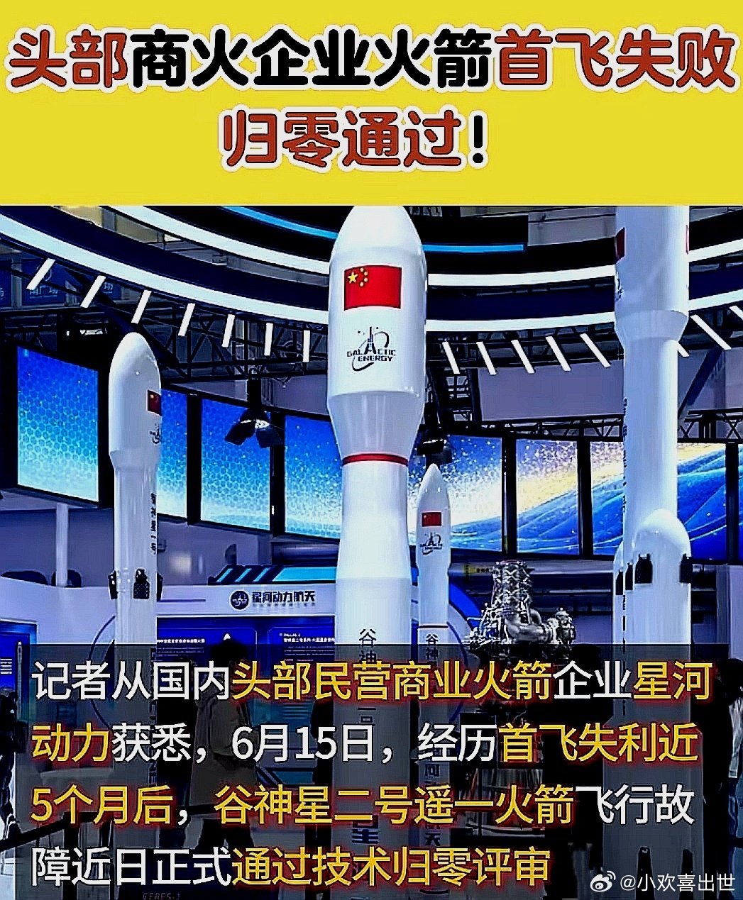 6月15日，经历首飞失利近5个月后，谷神星二号遥一火箭飞行故障近日正式通过技术归