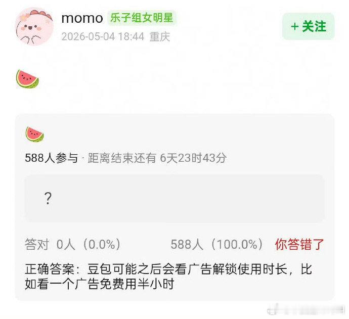 闺蜜你要让我看广告，要收我钱的话，我就和你断交。