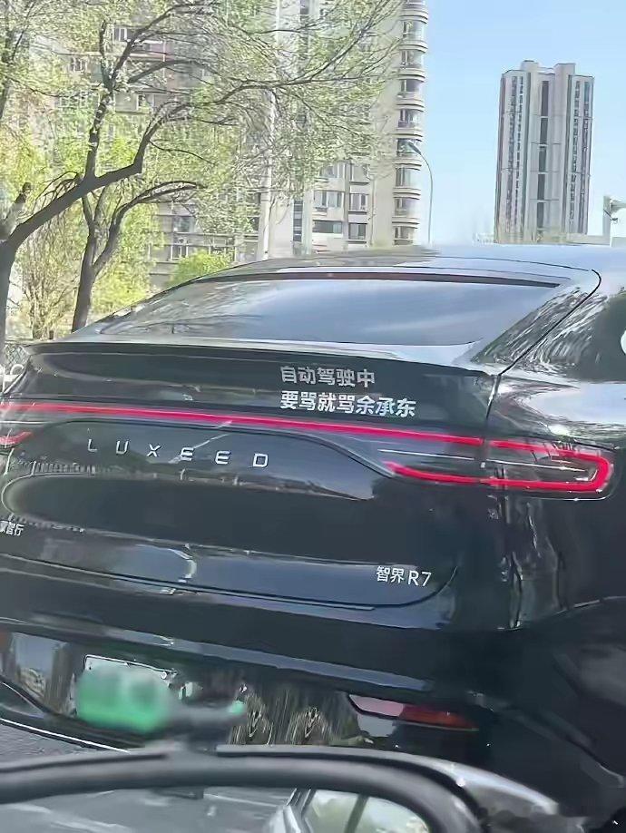 为啥要指责余承东啊？我出行九成时间用智驾，绝大多数情况下都挺好用的呀！这种标识是