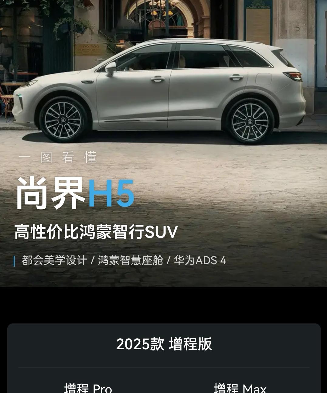 本来以为尚界h5会大杀四方，结果发布以后好像反响平平无奇。主要还是给的太少了，或