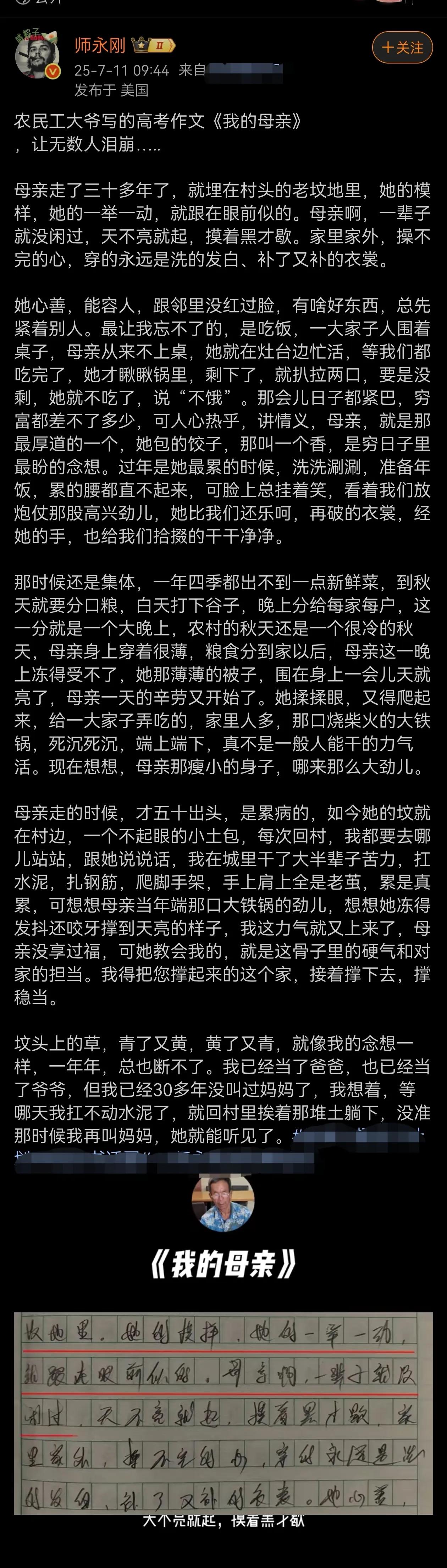 农民工大爷写的作文，朴实无华，感动无数人！