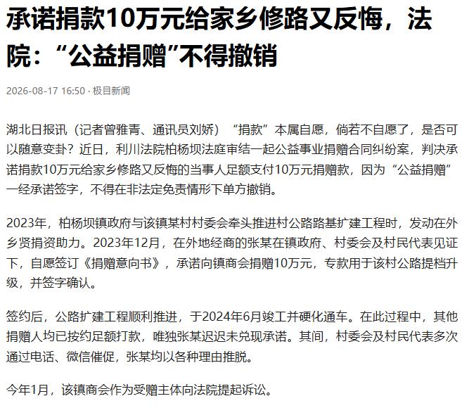 “捐赠不能当儿戏！”湖北，一名商人为了助力家乡修路，在乡镇政府和村民代表的共同见