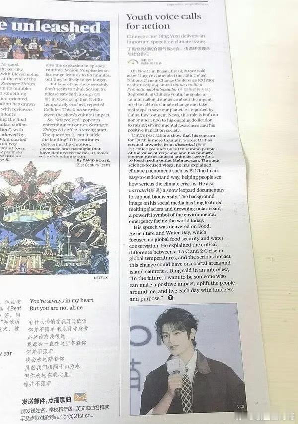 丁禹兮上了学生英语报