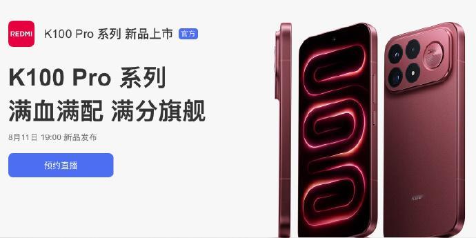 红米新一代国屏之光REDMIK100Pro这次的屏幕，参数确实有点猛。首发M