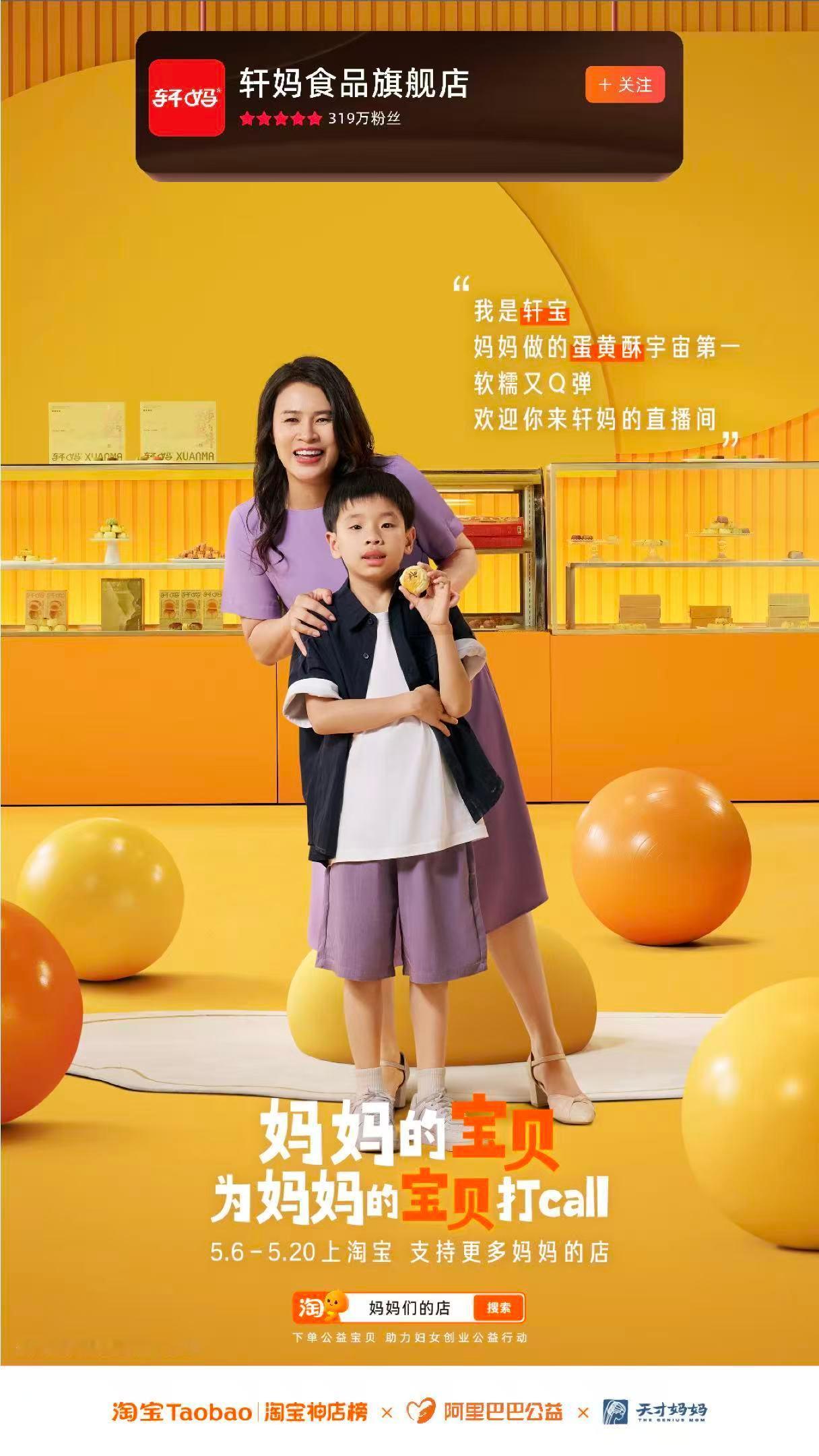 妈妈的宝贝为妈妈的宝贝打call淘宝神店榜小时候，妈妈总把最好的都给我。长大后才