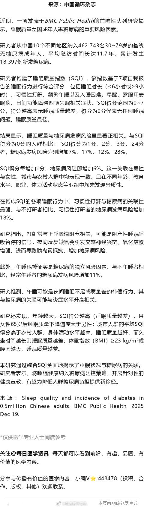睡眠质量越差，糖尿病风险越高，中国近50万人研究近期，一项发表于BMCPubl
