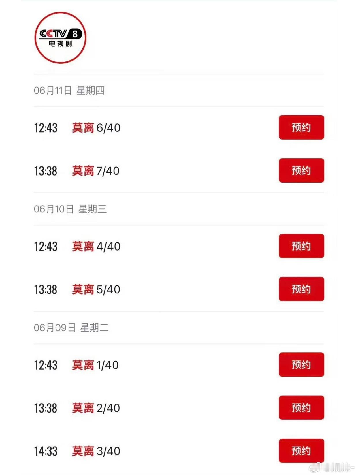 白鹿上次一个北上央1，莫离也要上了