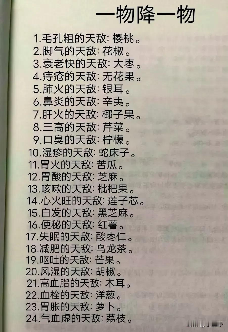 “一物降一物，皆为天赐良药”这句话蕴含着深刻的自然哲理与人生智慧。在自然界中