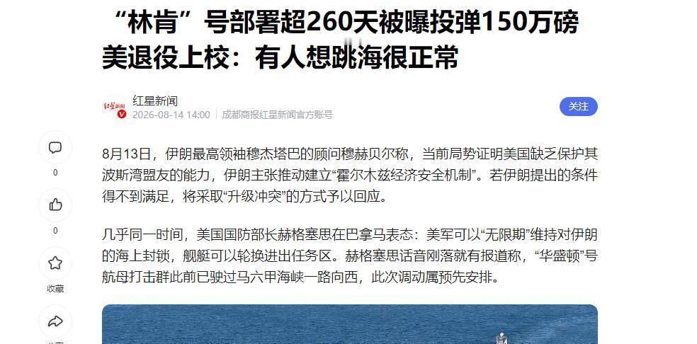 一声枪没响，导弹还在库里，伊朗革命卫队还没展示“决心”，美国“亚伯拉罕·林肯”号