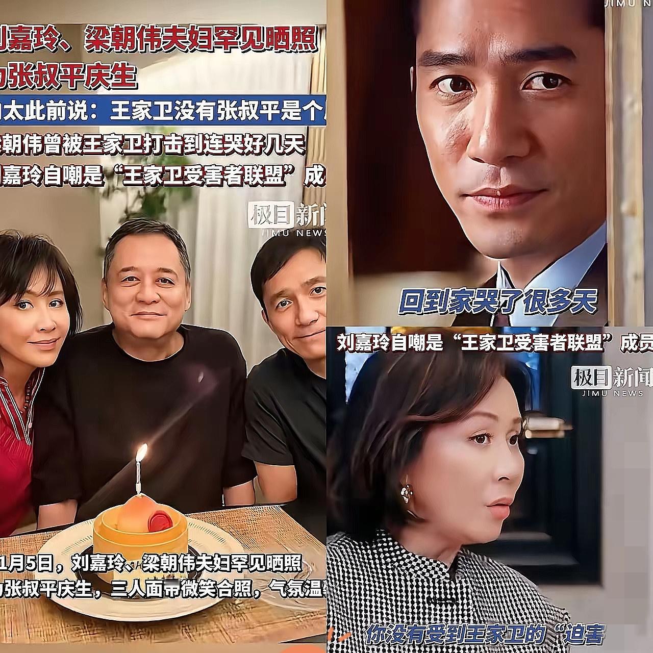 王家卫的“演员债主团”线下集合，这瓜也太会赶巧了！向太刚吐槽完“没张叔平，