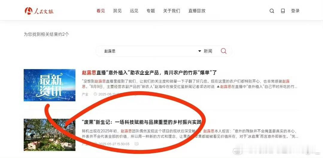 权威媒体中国网早在五月就全程跟踪赵露思公益助农，赵露思做公益真的好棒🤩赵