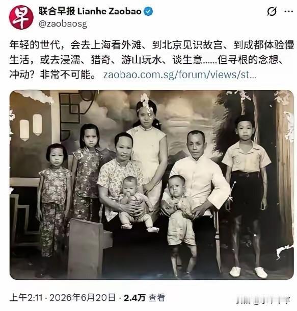 6月20号，早报发文，意思早没了“根”的概念了。但配这老照片啥意思？这不明明就