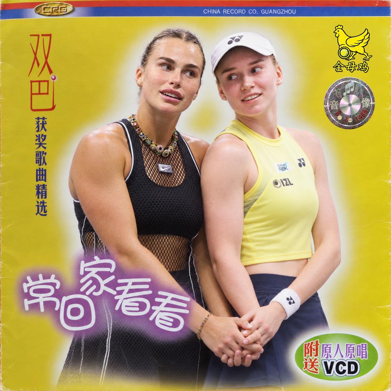 冷门继续🥶中网女单第三轮，捷克小将巴图科娃6-4/6-3直落击败世界第二萨巴伦