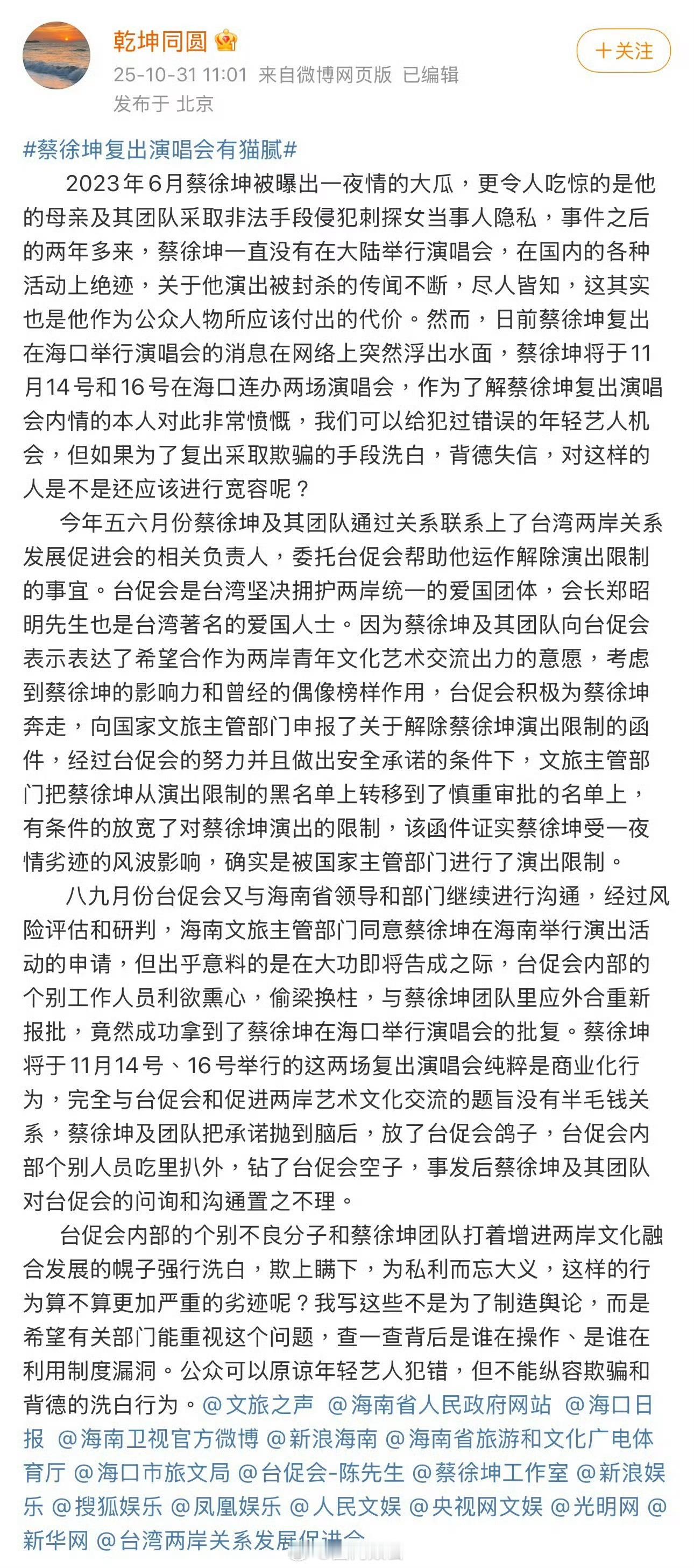 偏偏在这个节骨眼上热搜，ikun先别慌[无奈摊手][无奈摊手]蔡徐坤不会是这样子的人…