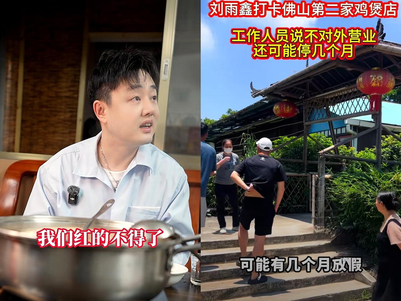 佛山三水鸡煲店，恐怕是被刘雨鑫探店后，停业的第一家店。老板娘没说假话，她不想让