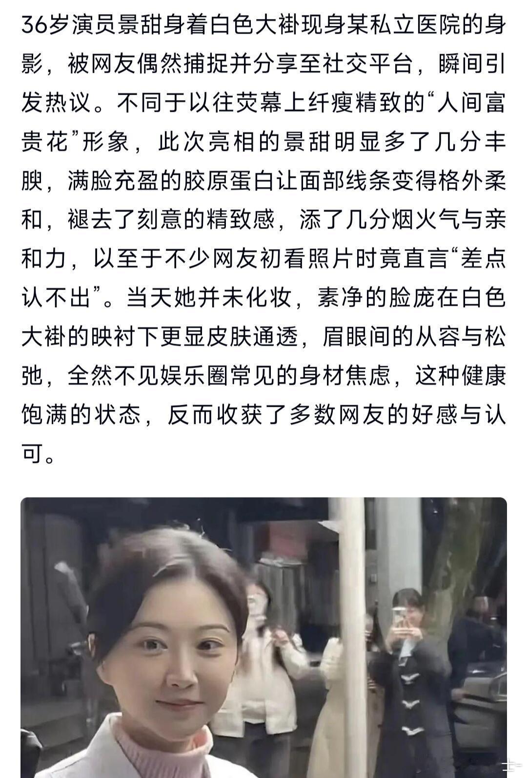 36岁景甜增肥后变化真大！差点认不出