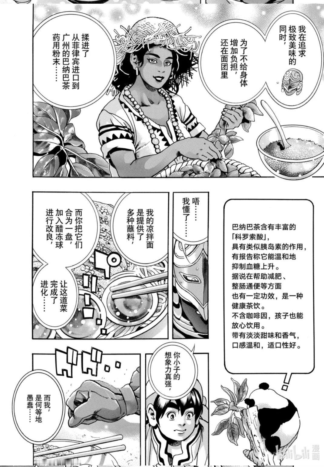 中华小当家果然是下药了。。。。​​​