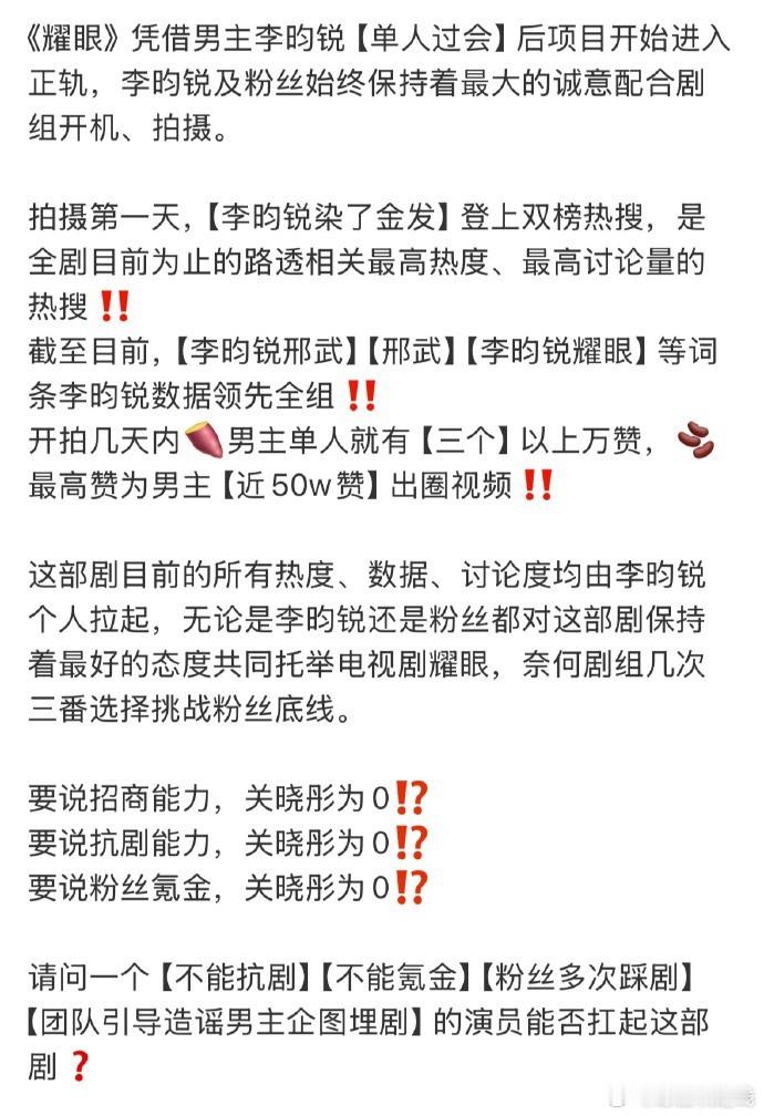 李昀锐与关晓彤在剧组的贡献度对比引发质疑，是否能够胜任大剧角色？​​​