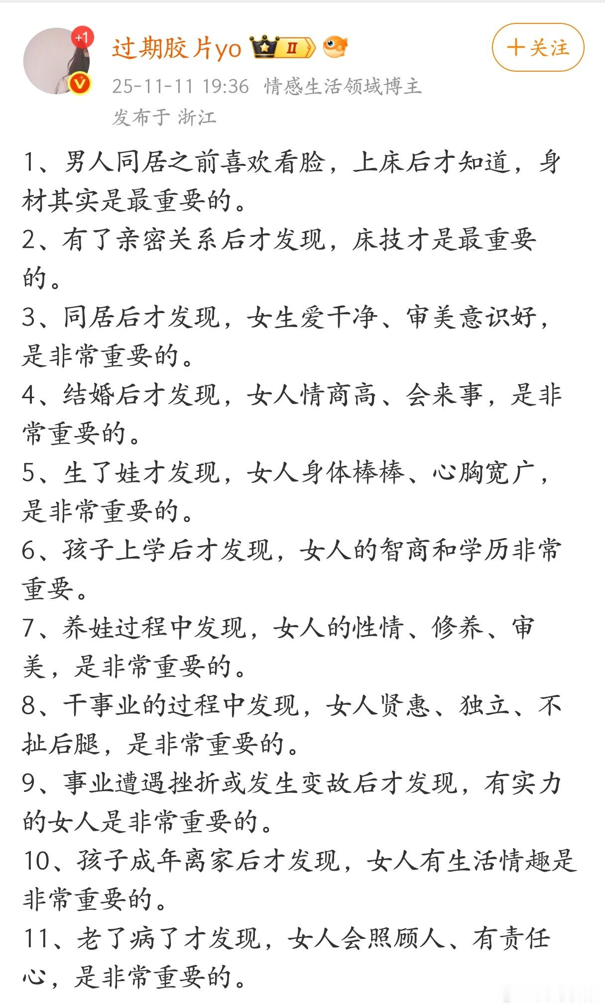 关于男人和女人的一些秘密，知道的越早越好。