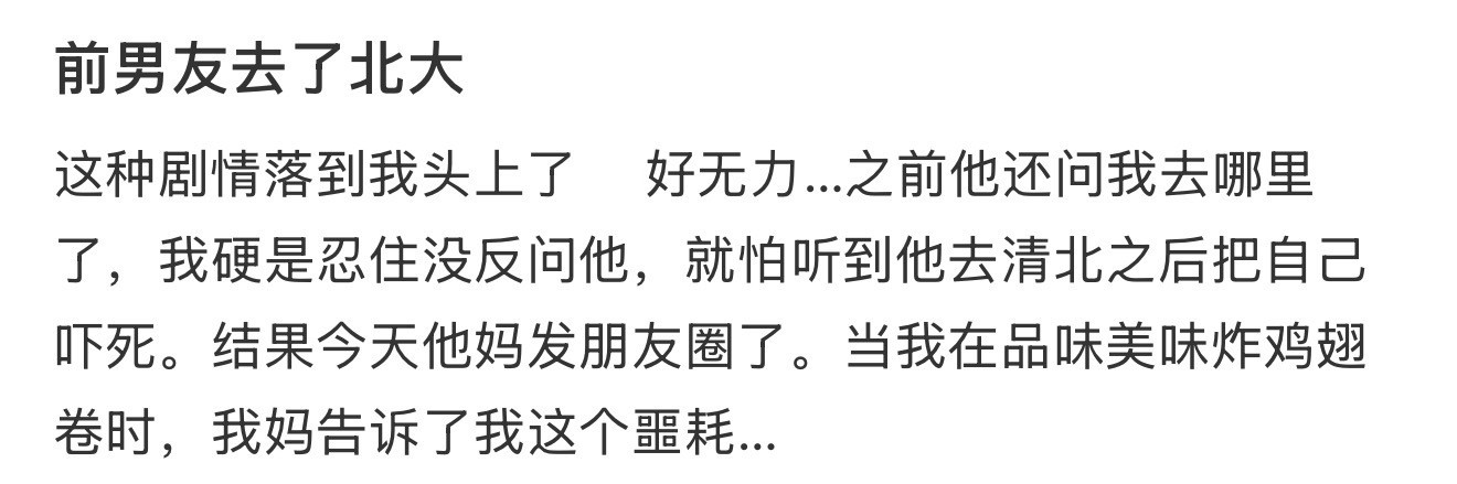 前男友去了北大​​​