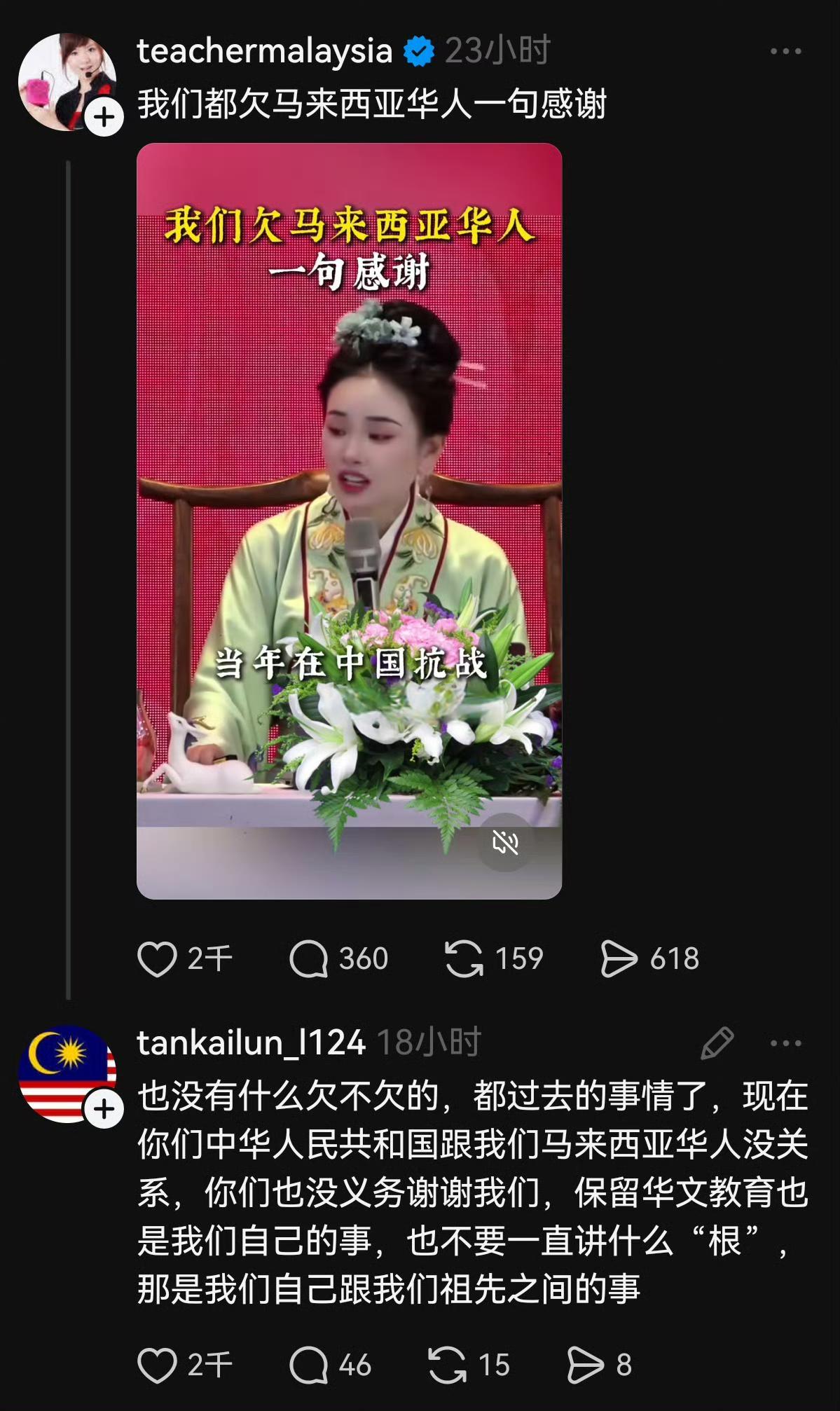 当中国网友主动发文感谢马来西亚华人时，一位马来西亚华人则说，都是过去的事情了，谁