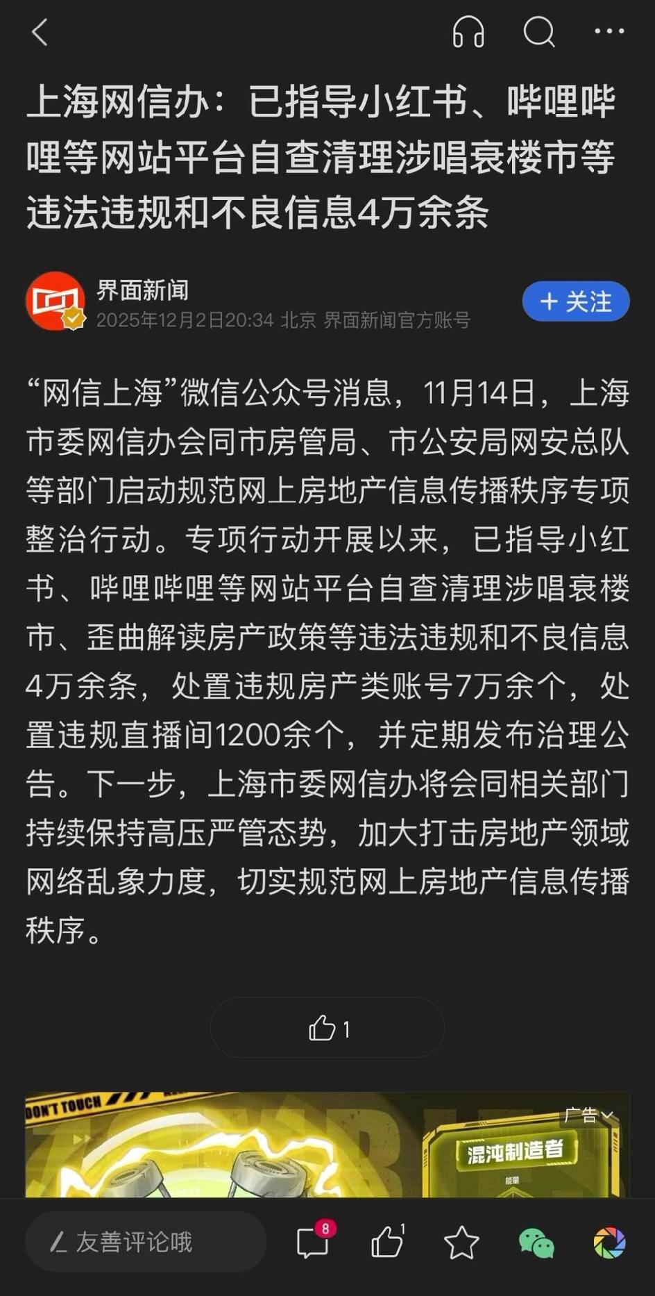 不许说跌!魔都明令禁止唱衰房价上海重拳整治房地产网络谣言，加大打击房地产领域网