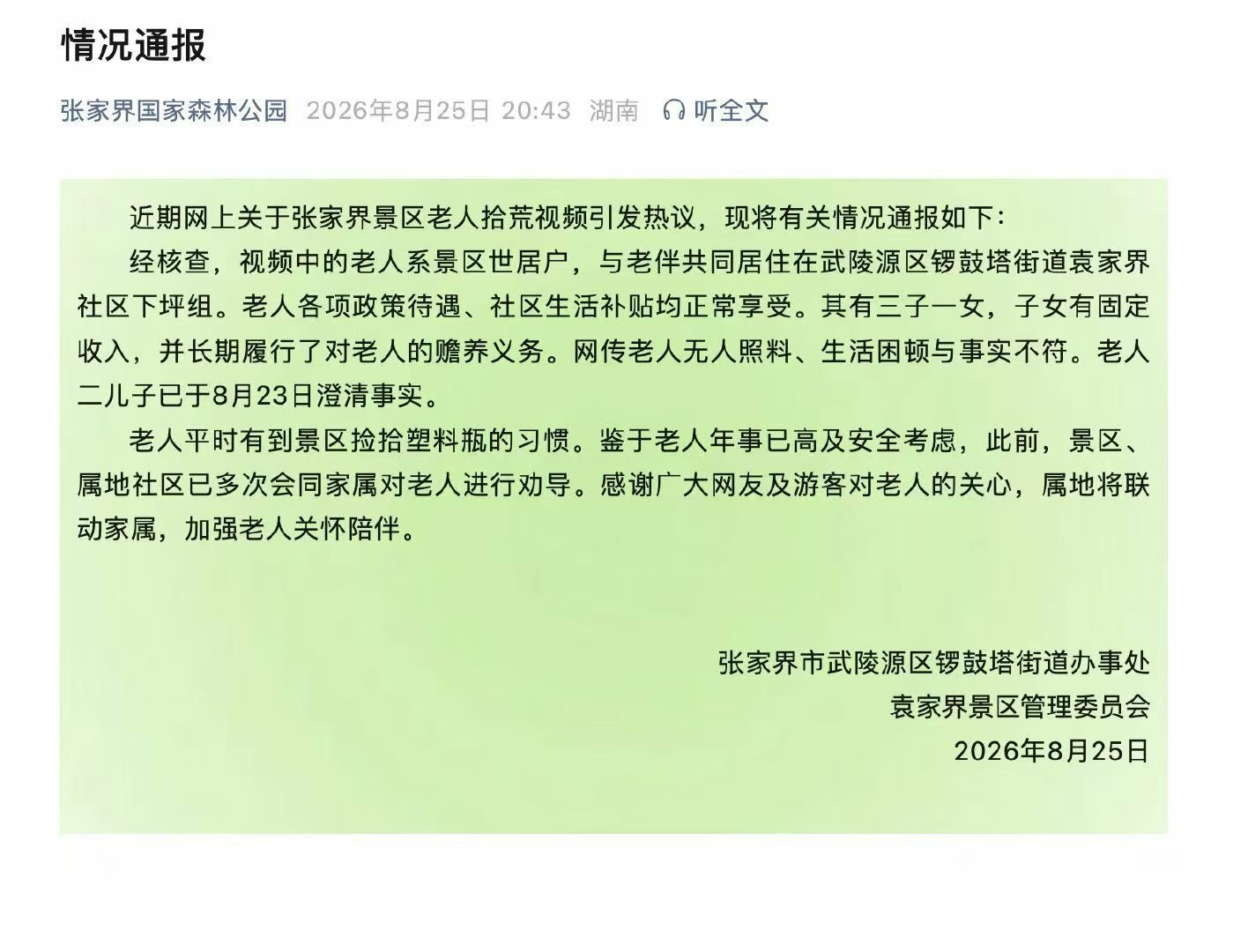 景区心善​