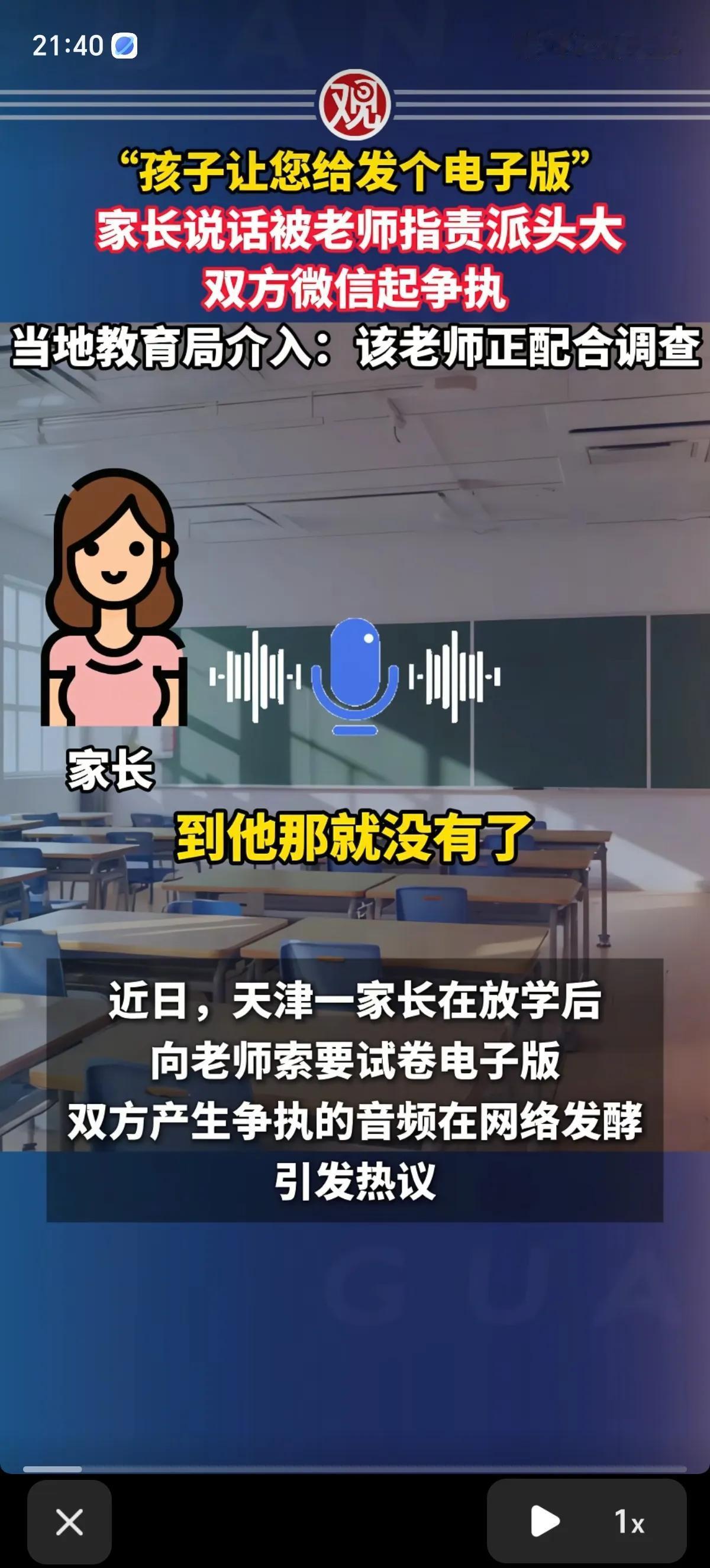 好奇家长跟老师怎样讲话才显的有礼貌？天津一中学生家长这样说道：“孩子刚说那个白