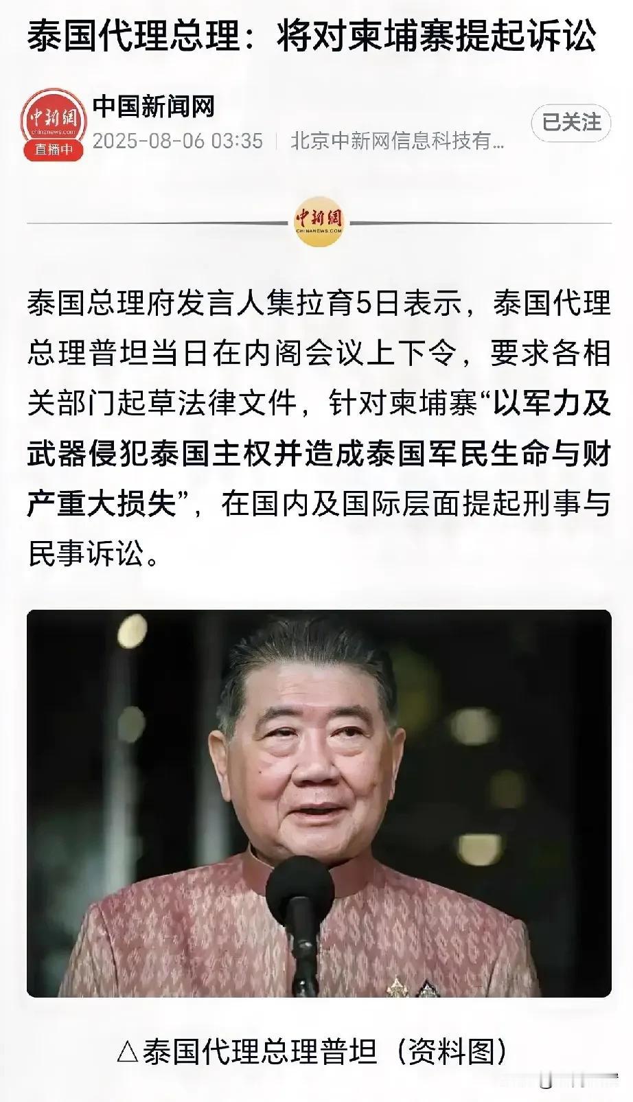 佩通坦一环扣一环，再放大招！泰国代总理普坦在8月5号的内阁会议上，直接下令各