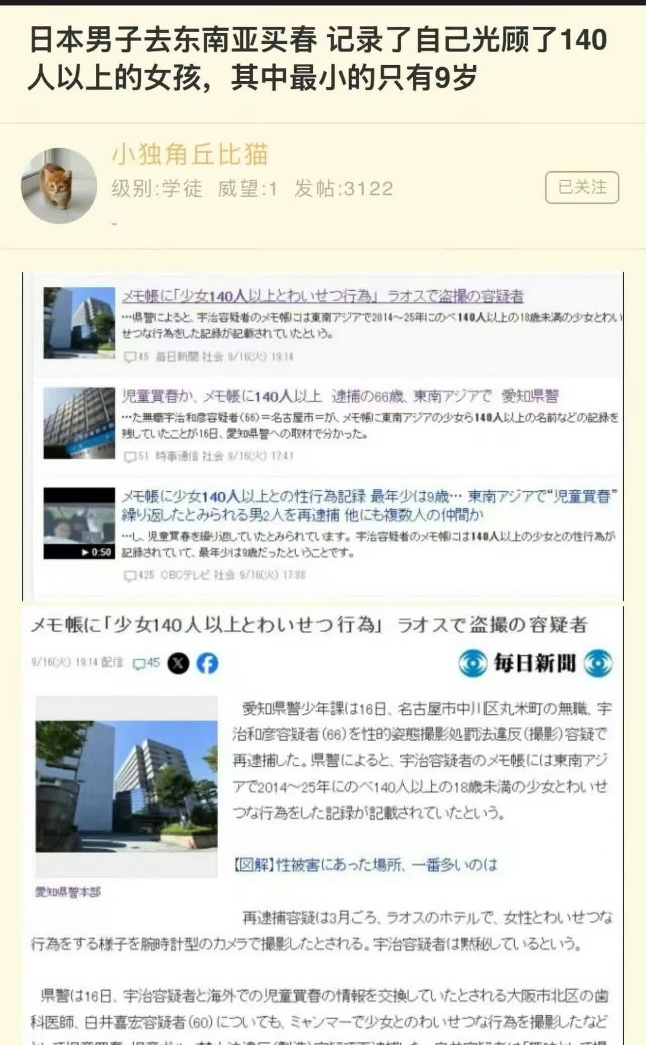 日本男子前往东南亚买春，还记录下自己光顾超140名女孩，其中最小仅9岁，这一令人