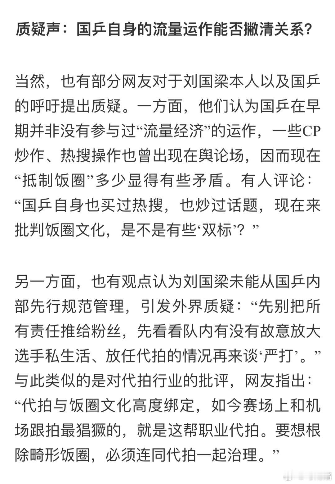 《解放日报》这里质疑得很对，国乒包括刘国梁本人，能和饭圈撇清干系吗：“当然，也有