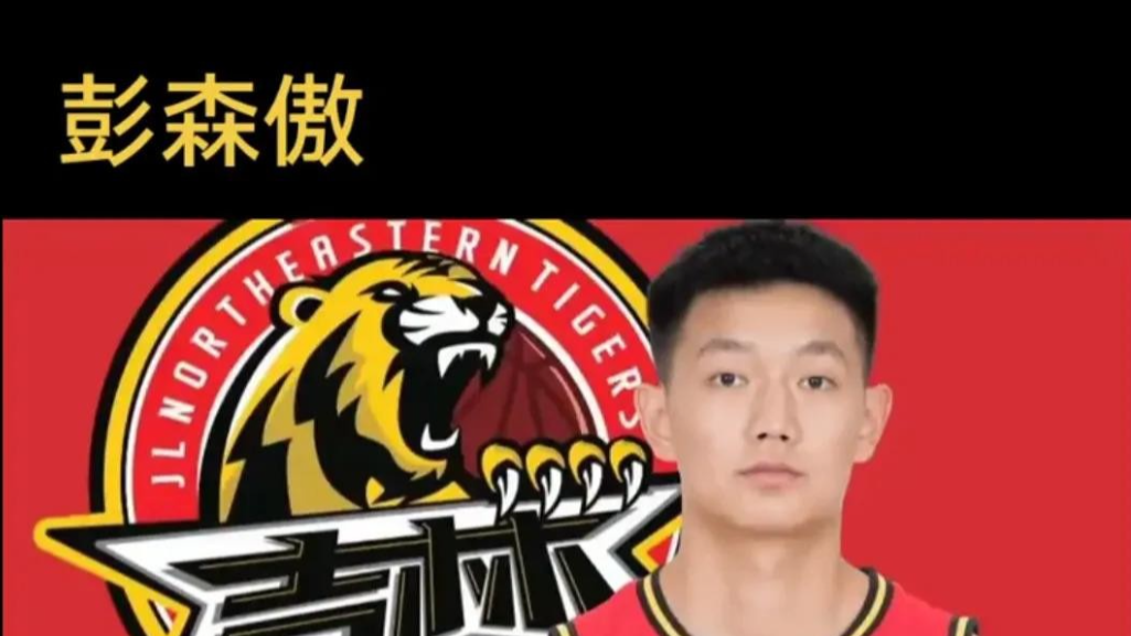 正式官宣！吉林男篮同时签下两名锋线，能否成为板凳奇兵？看看吉林队这赛季的惨样，姜