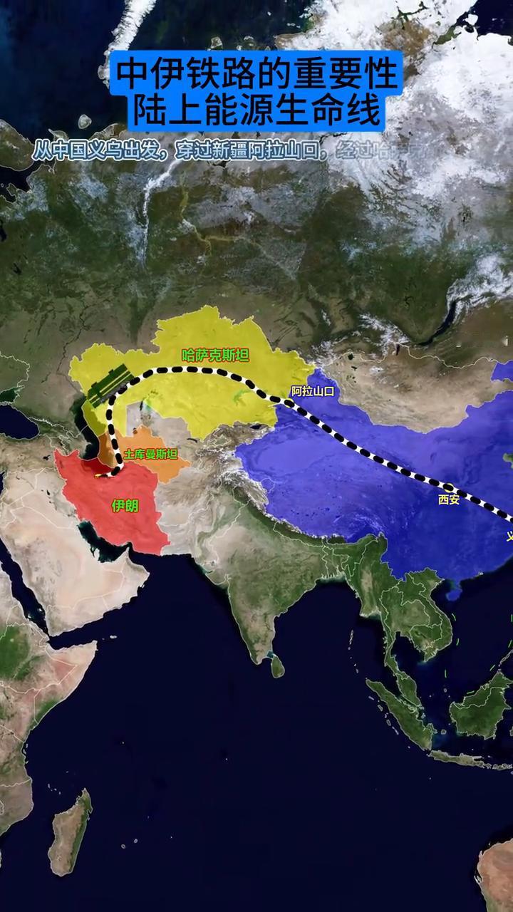 中伊铁路的重要性。陆上能源生命线。从中国义乌出发，穿过新疆阿拉山口，经过哈萨克