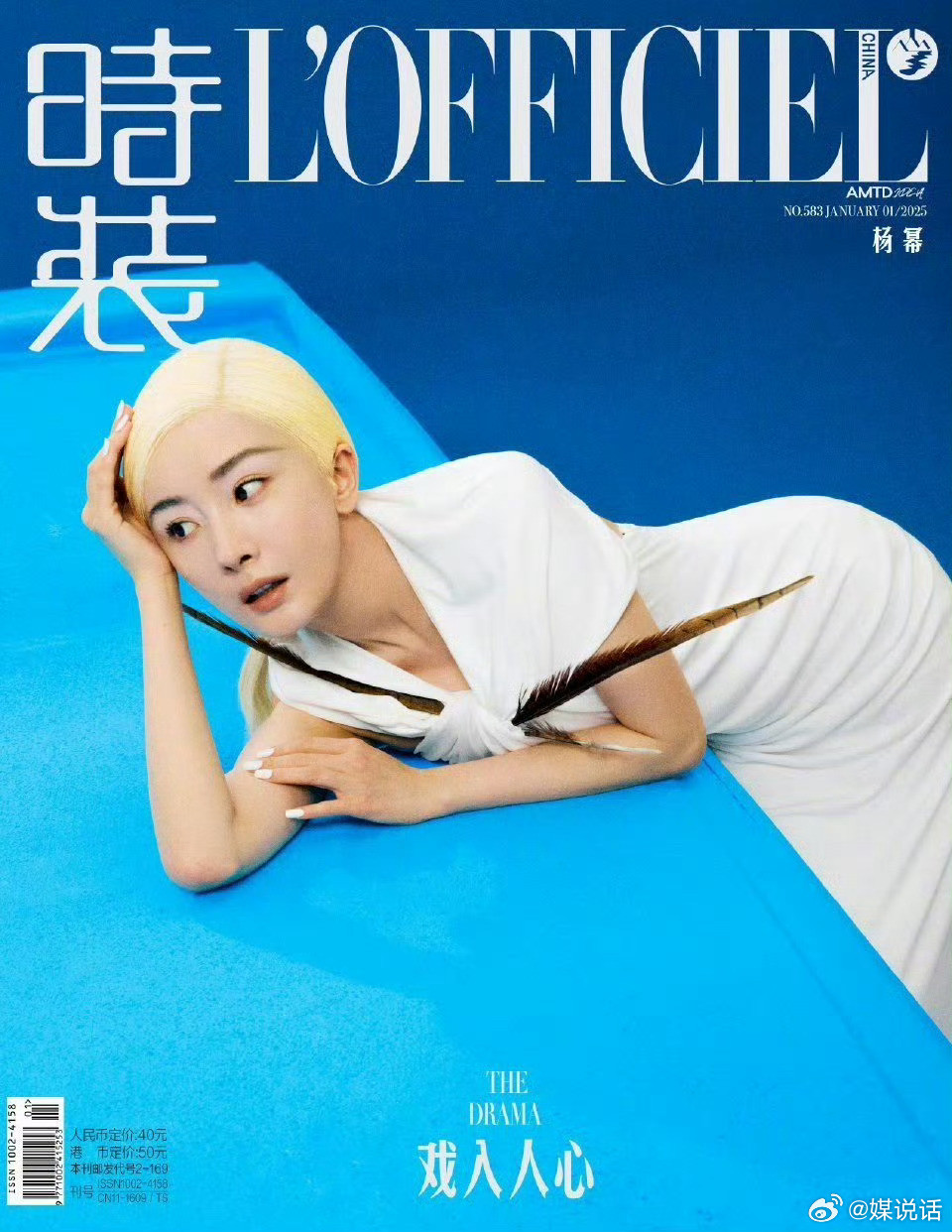 杨幂今年的几本五大杂志雷人造型，你觉得如何？​​​