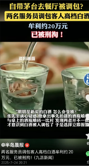上海，一男子到餐厅吃饭，他带了瓶茅台，要服务员帮他打开，谁知他喝了一口，感觉味道