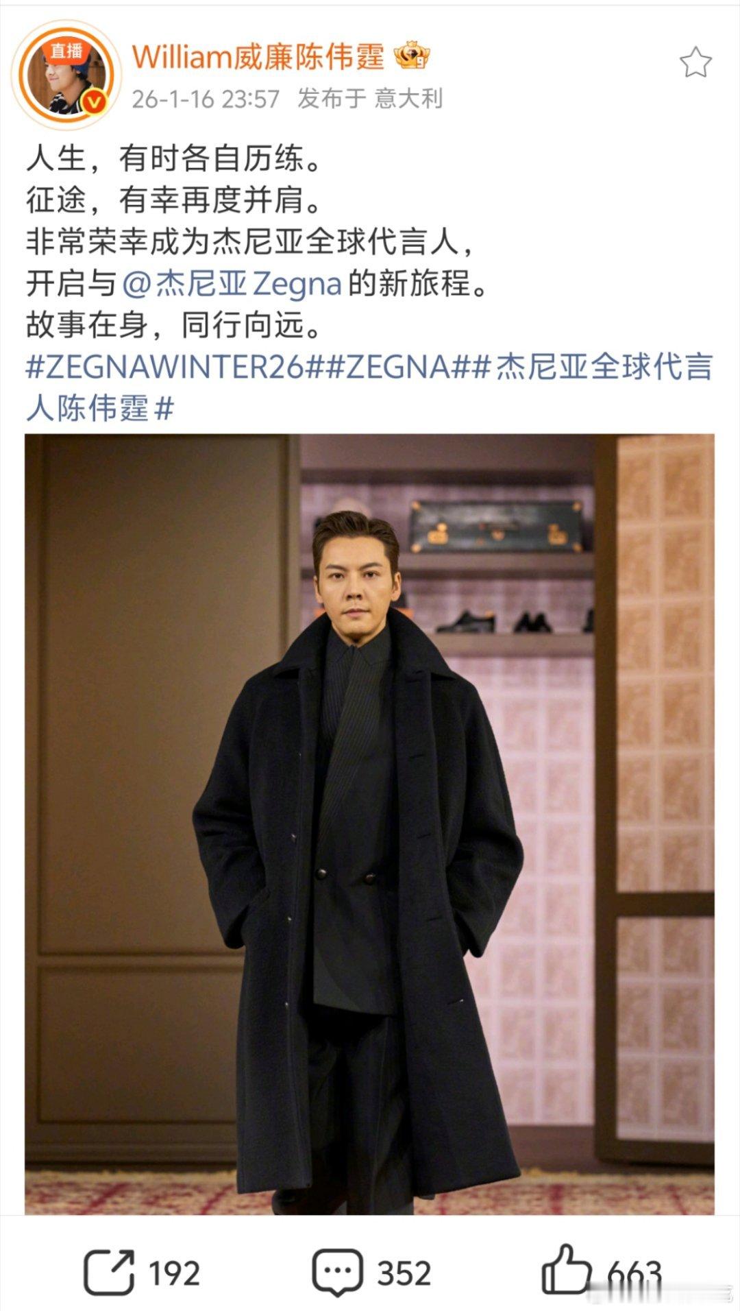 恭喜陈伟霆杰尼亚全球代言人官宣！！顶奢回签🐮🎉🎉