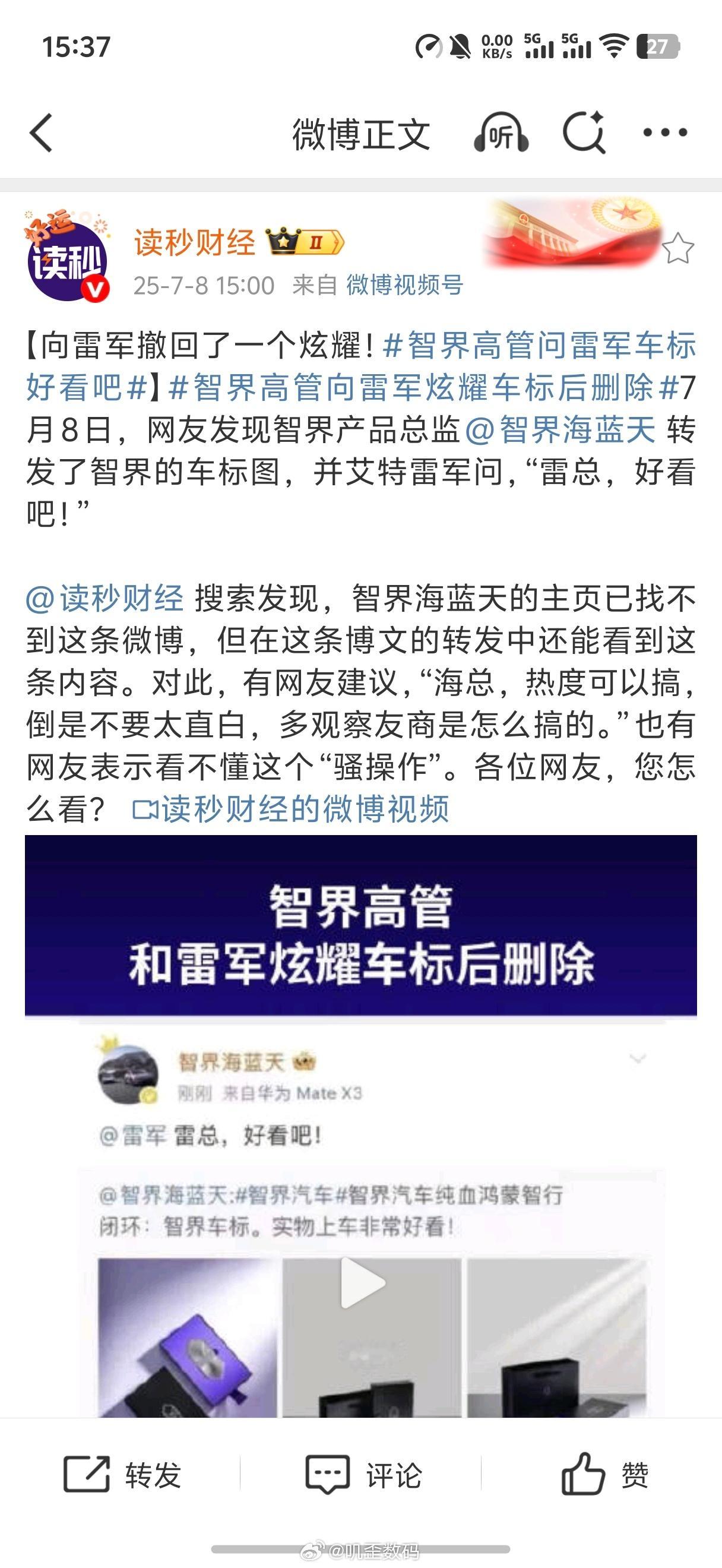 智界高管问雷军车标好看吧我感觉，不行你就问问雷军，弄个小米智行如何？[doge]