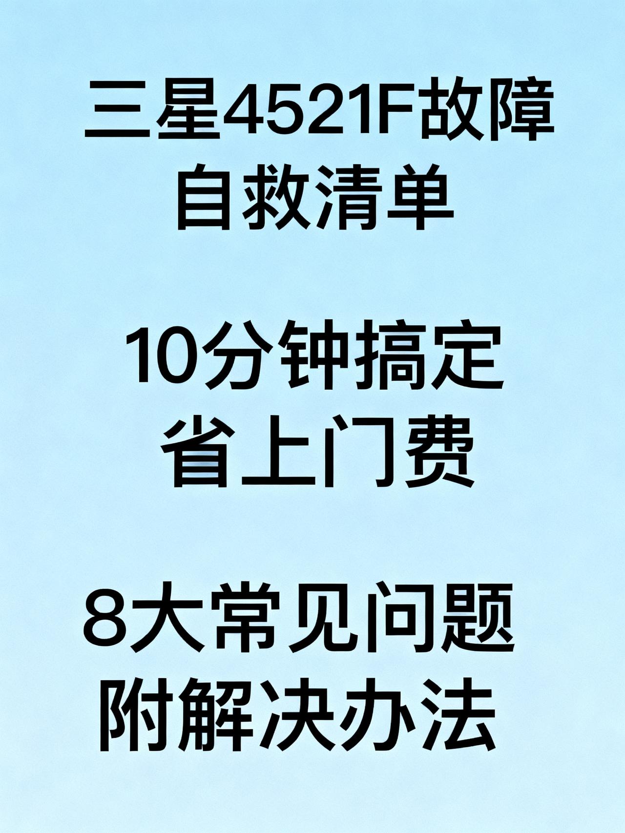 三星4521F打印机常见故障与解决办法修打印机师傅不肯外传的三星4521F故障