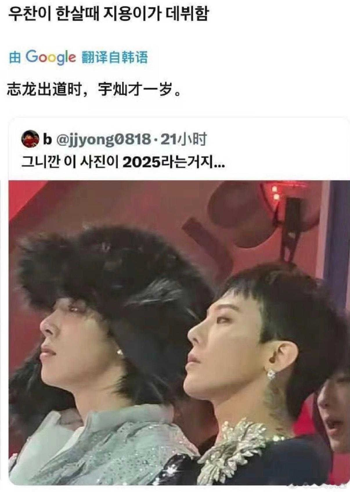 权志龙出道时赵旴灿才1岁2025年MMA颁奖礼上，权志龙与赵旴灿的同框，两人17