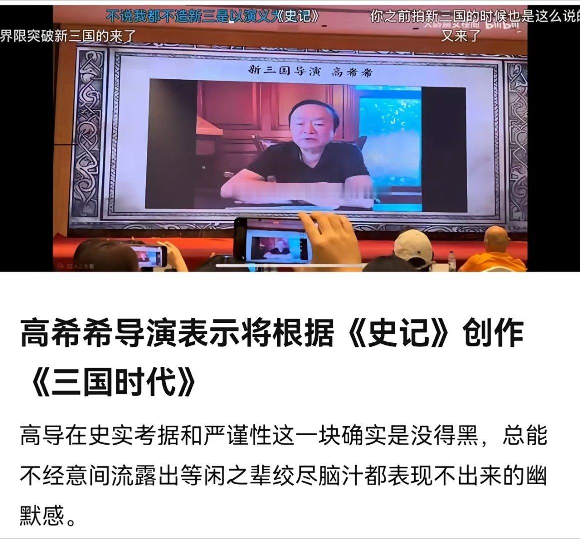 根据史记拍三国时代？啊，你让我捋一捋啊，司马迁穿越了么？你要说后汉书和三国志这些