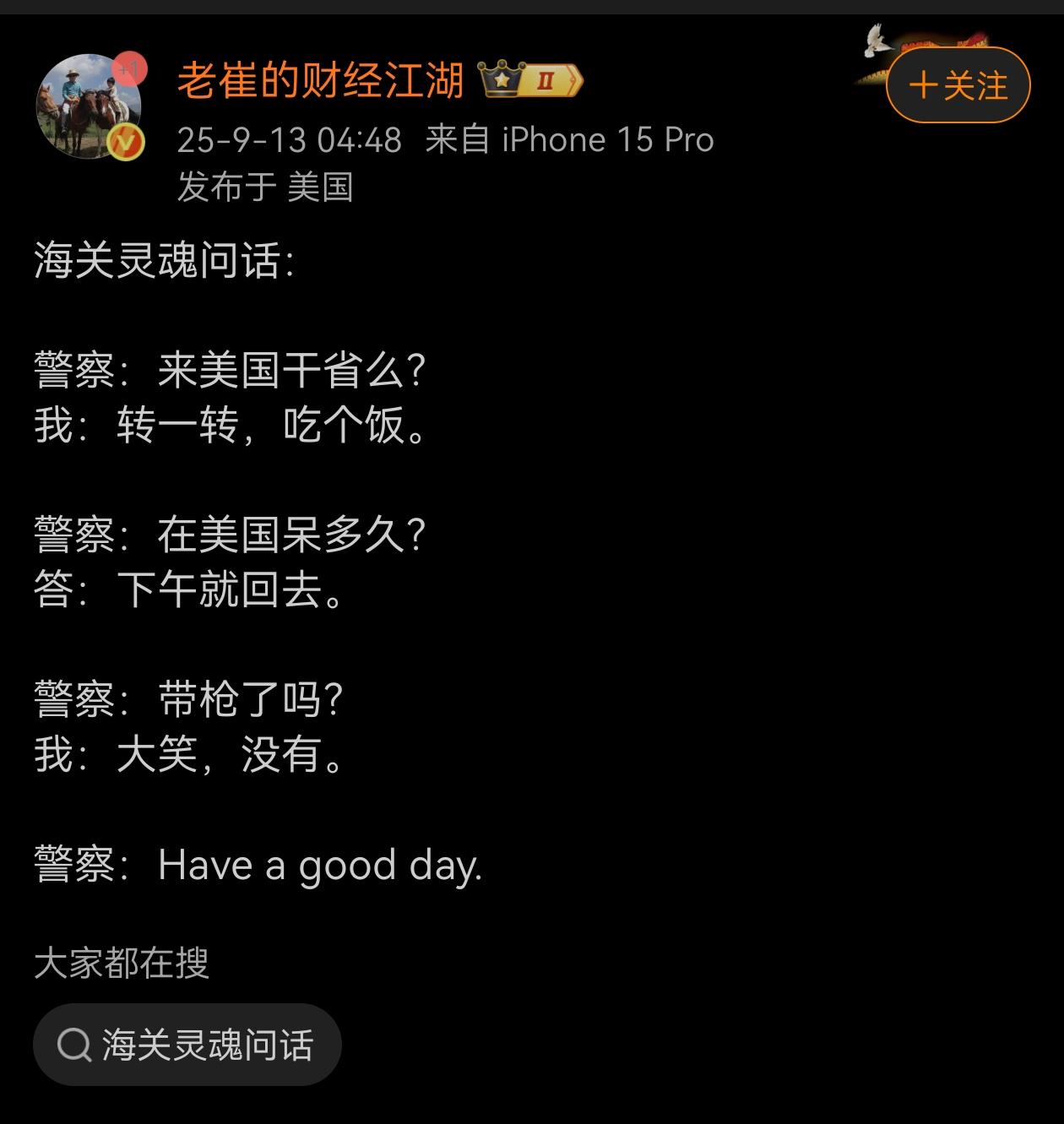 来自美国海关的灵魂发问！